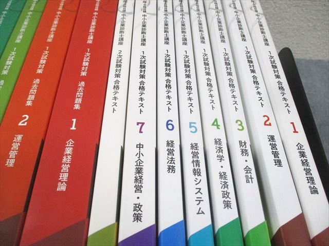 資格合格クレアール 中小企業診断士講座 1/2次試験対策 テキスト