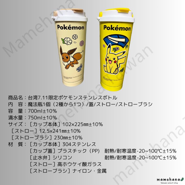 台湾 7.11限定 ポケモン タンブラー ピカチュウ柄 イーブイ柄
