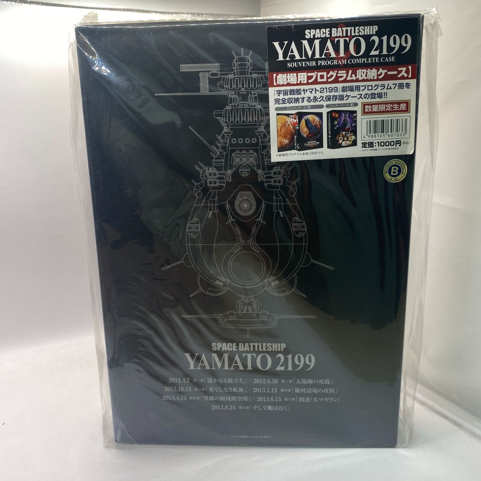 新品ケース収納】宇宙戦艦ヤマト 第1+第2+第3シリーズ+劇場版 全21巻