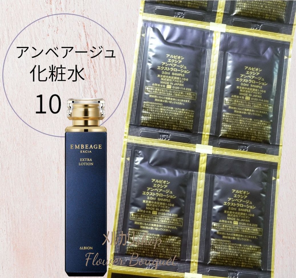 アンベアージュ ローション 未開封 アルビオン エクシア アンベ