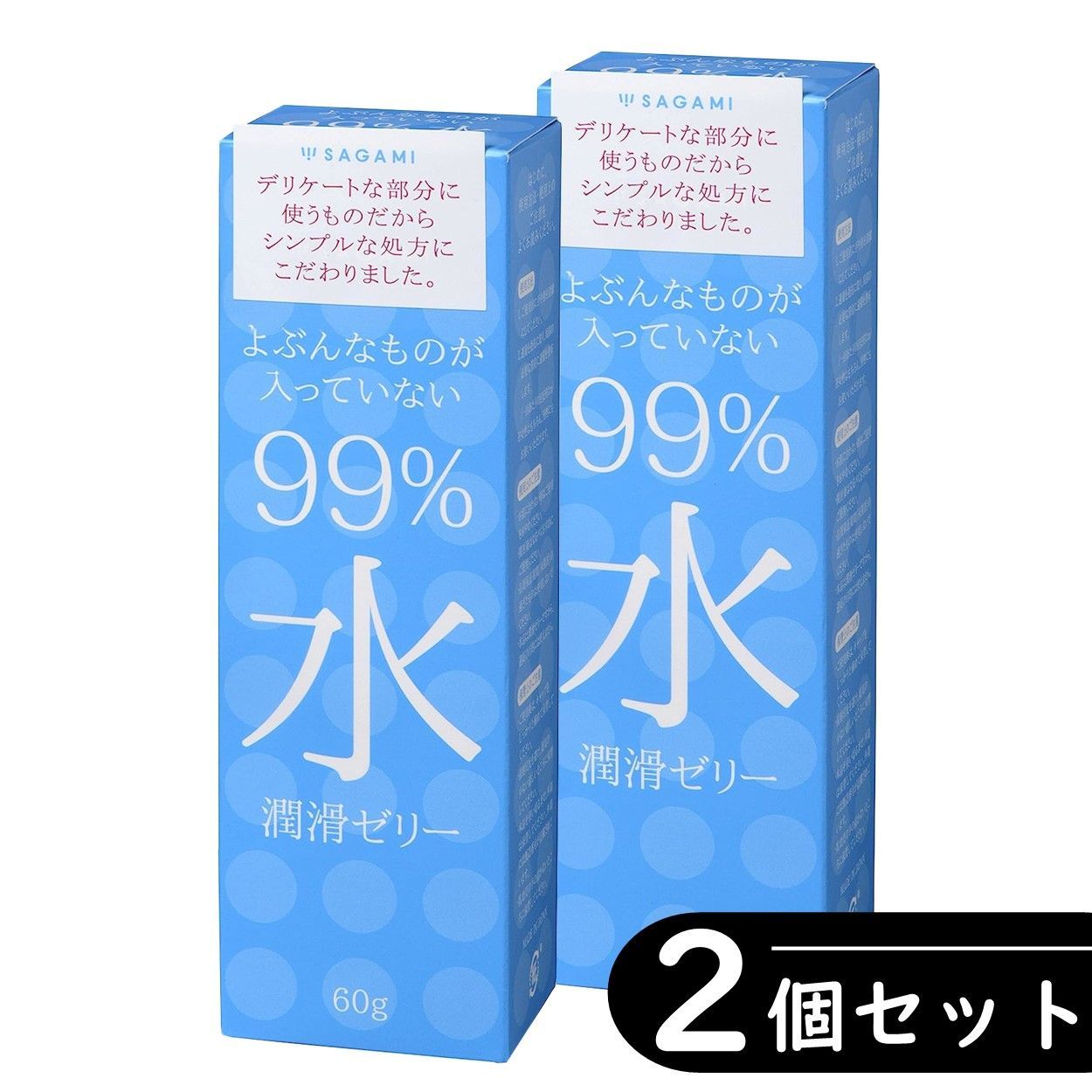 2個セット】サガミ よぶんなものが入っていない 99% 水 潤滑ゼリー ×2