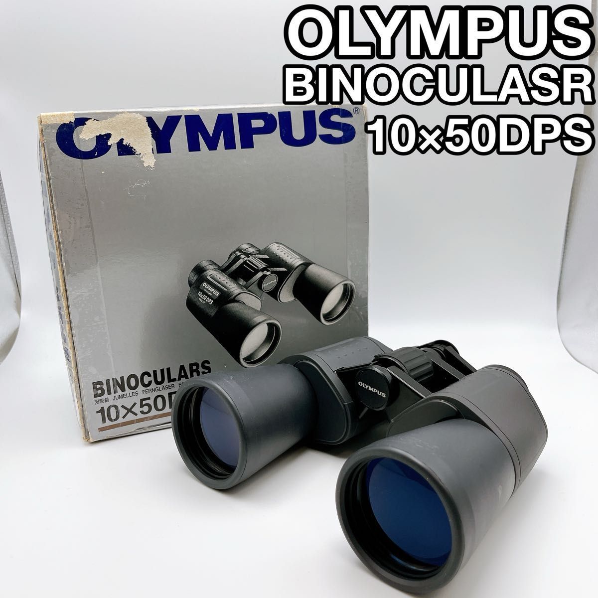 OLYMPUS オリンパス BINOCULASR 10 50 DPS 双眼鏡 ケース付 アウトドア