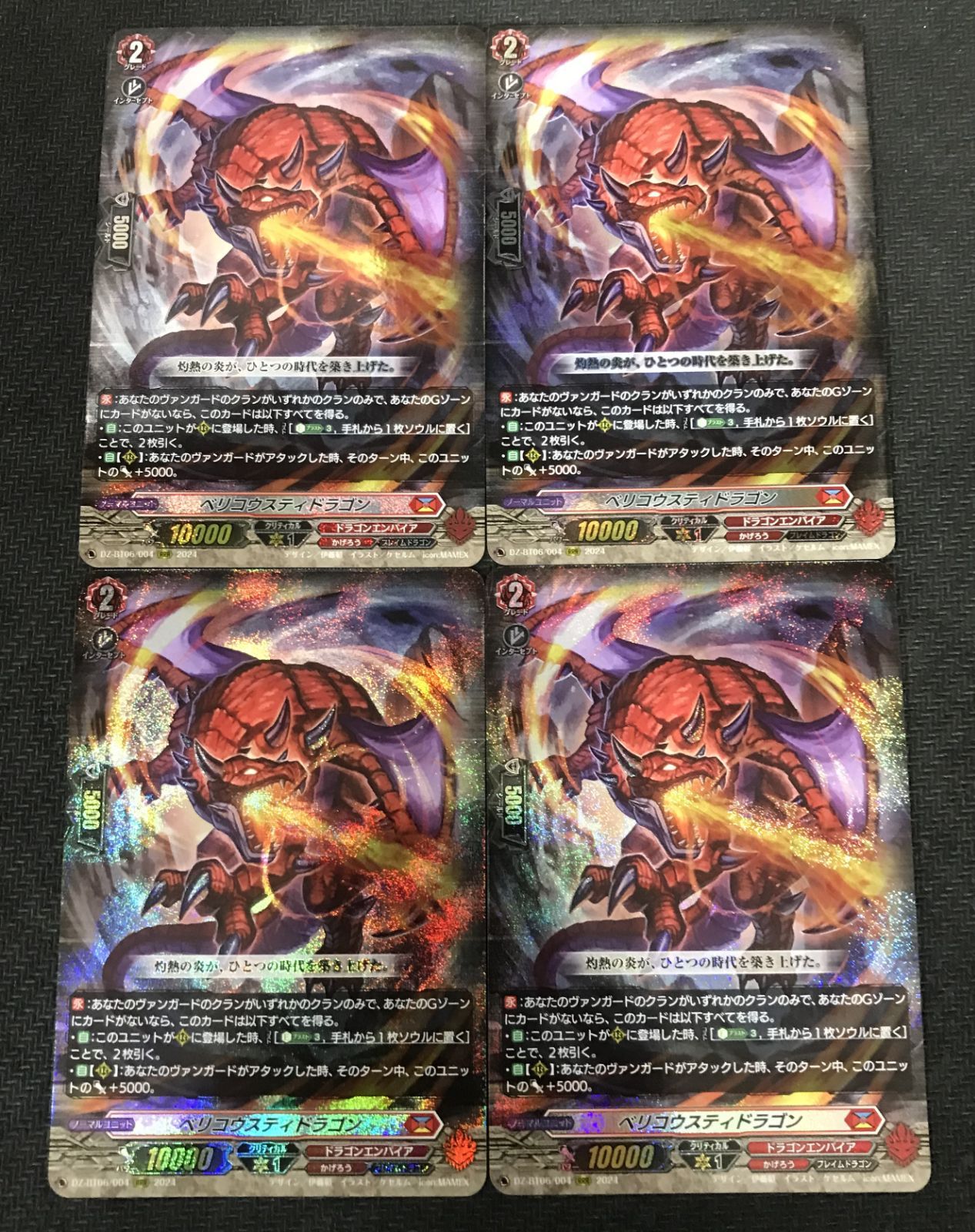 【名入れ無料】 ヴァンガード ベリコウスティドラゴン RRR 4枚セット-日本公式 カードファイト!! ヴァンガード