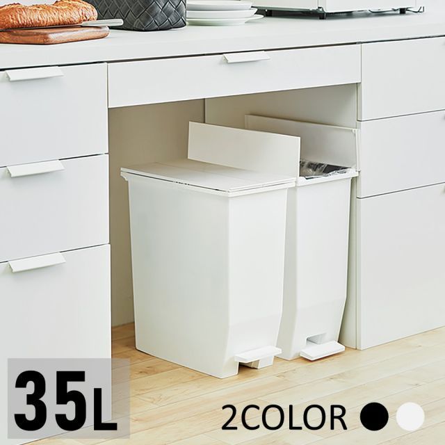 ゴミ箱 ペダル ダストボックス SOLOW ソロウ ペダルオープンツイン 35L おしゃれ スリム ごみ箱 キッチン リビング 棚下 カウンター下 ホワイト ブラック コンパクト モノトーン