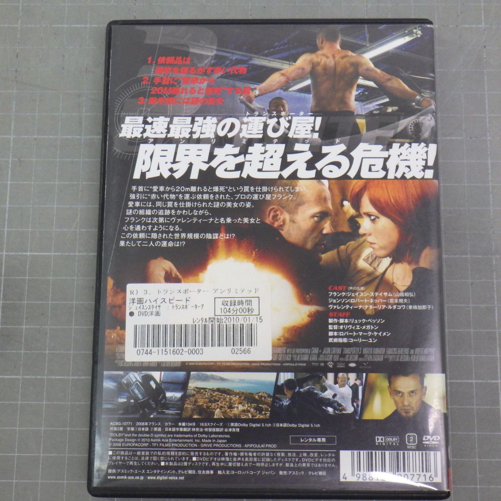 トランスポーター 3 [レンタル落ち] [DVD] ジェイソン