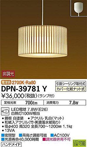 【人気商品】2700K 電球色 7.2W（E26） 引掛シーリング取付式 LED電球 ランプ付 ホワイト LED和風小型ペンダントライト DAIKO DPN-39781Y 大光電機