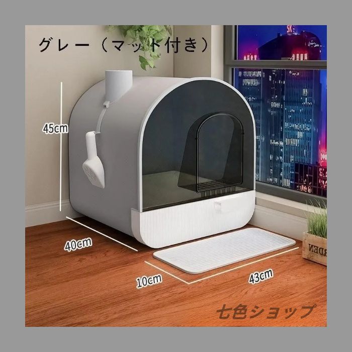 猫トイレ 猫用トイレ本体 ネコトイレ フルカバー 大容量 大型 砂の飛び散ら防止 掃除簡単 組立簡単 引き出し式 おしゃれ 43×40×45cm
