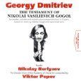 ニコライ・ゴーゴリ 季節の歩み CD] ゲオルギー・ドミトリエフ：ニコライ・ゴーゴリの遺言-朗読、独奏