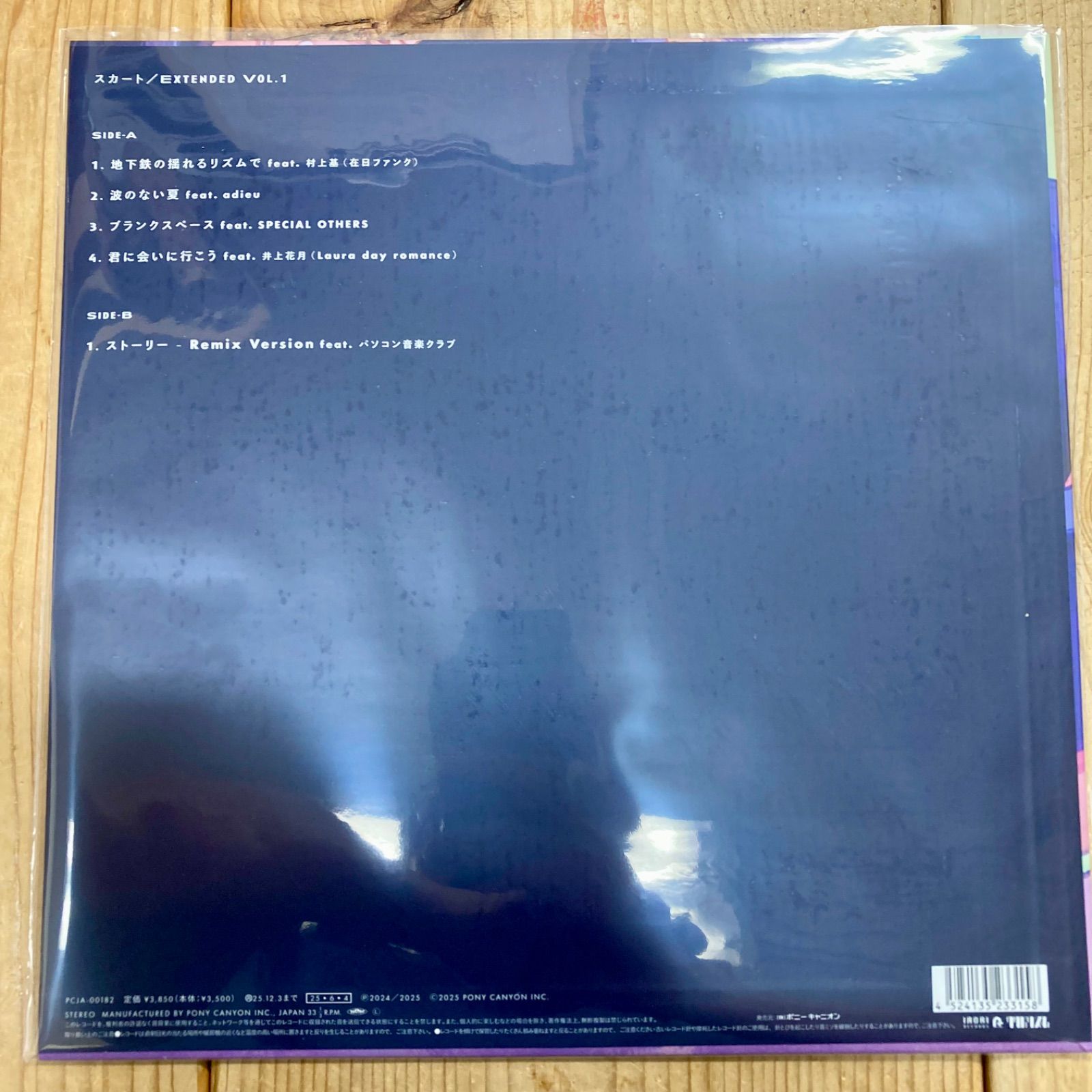 マイクラ 人気アイテム [LP] Vol.1 Extended - 新品】スカート レコード メルカリ - 邦楽