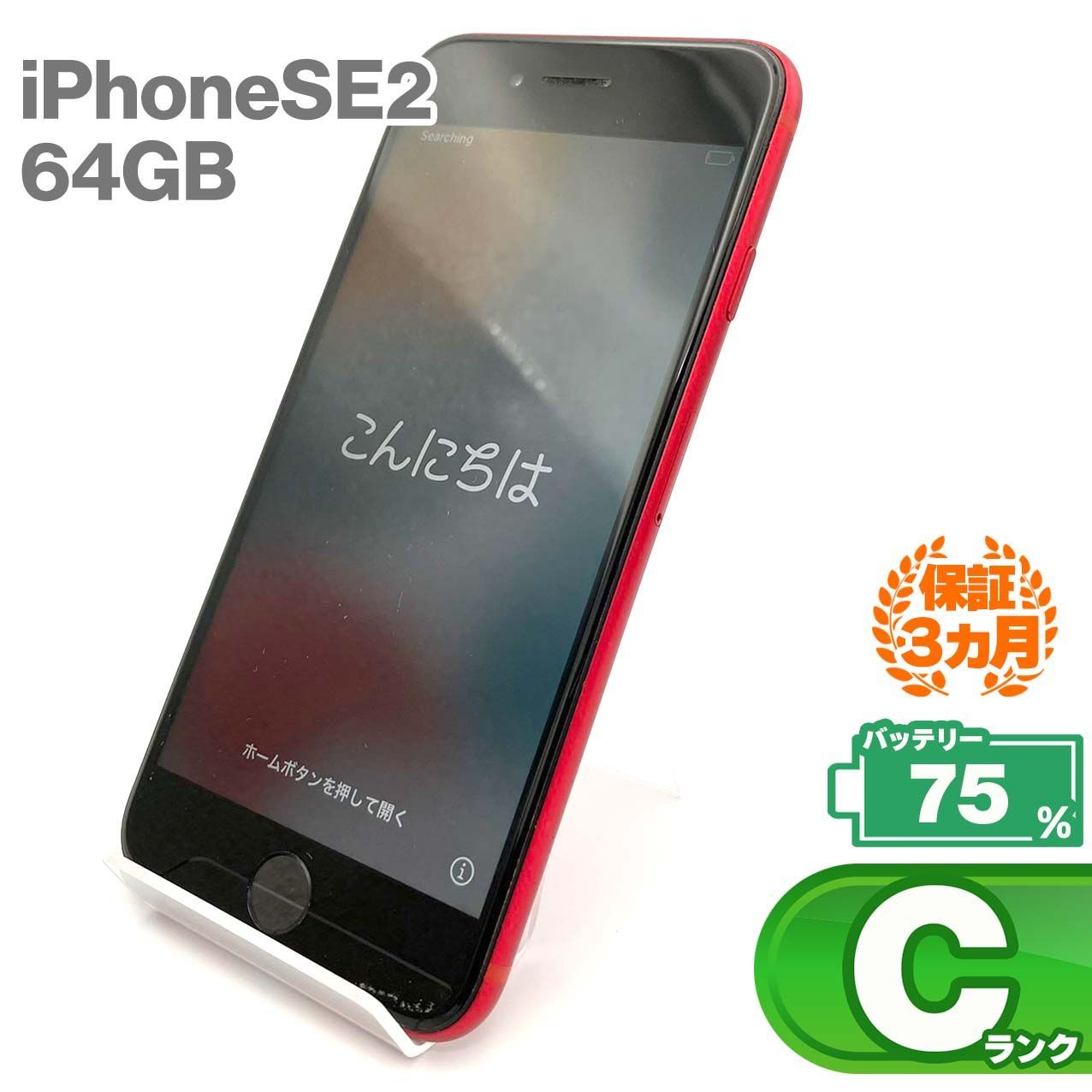 iPhone SE 第2世代 128GB 黒 バッテリー最大容量82% 82 iPhone SE2