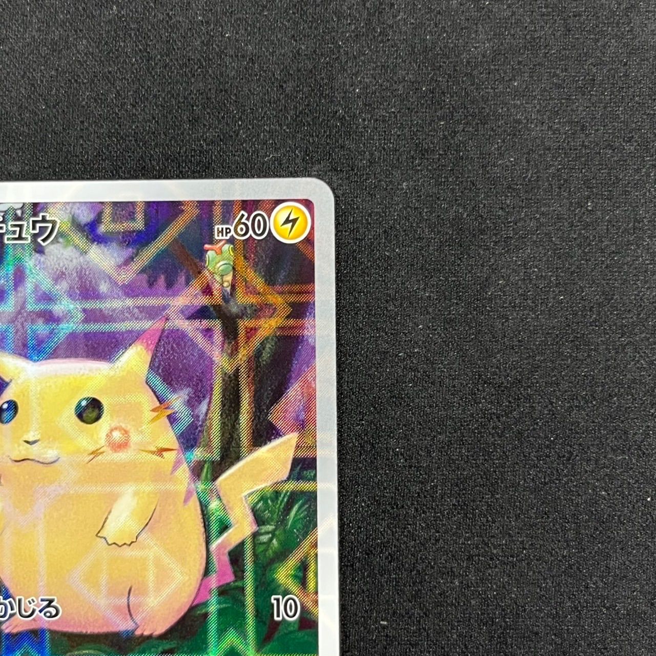 ピカチュウ s8a 001/028 25th アニバーサリーコレクション ミラー ②