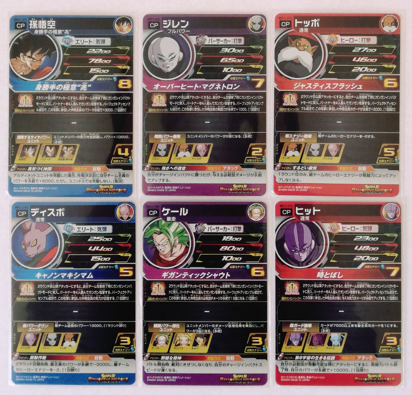 スーパー ドラゴンボールヒーローズ BM11 CP コンプ セット - メルカリ