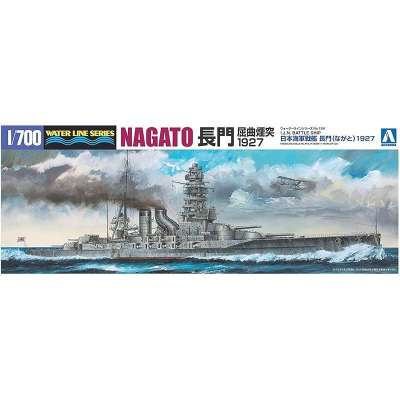 青島文化教材社 1/700 ウォーターラインシリーズ 日本海軍 戦艦