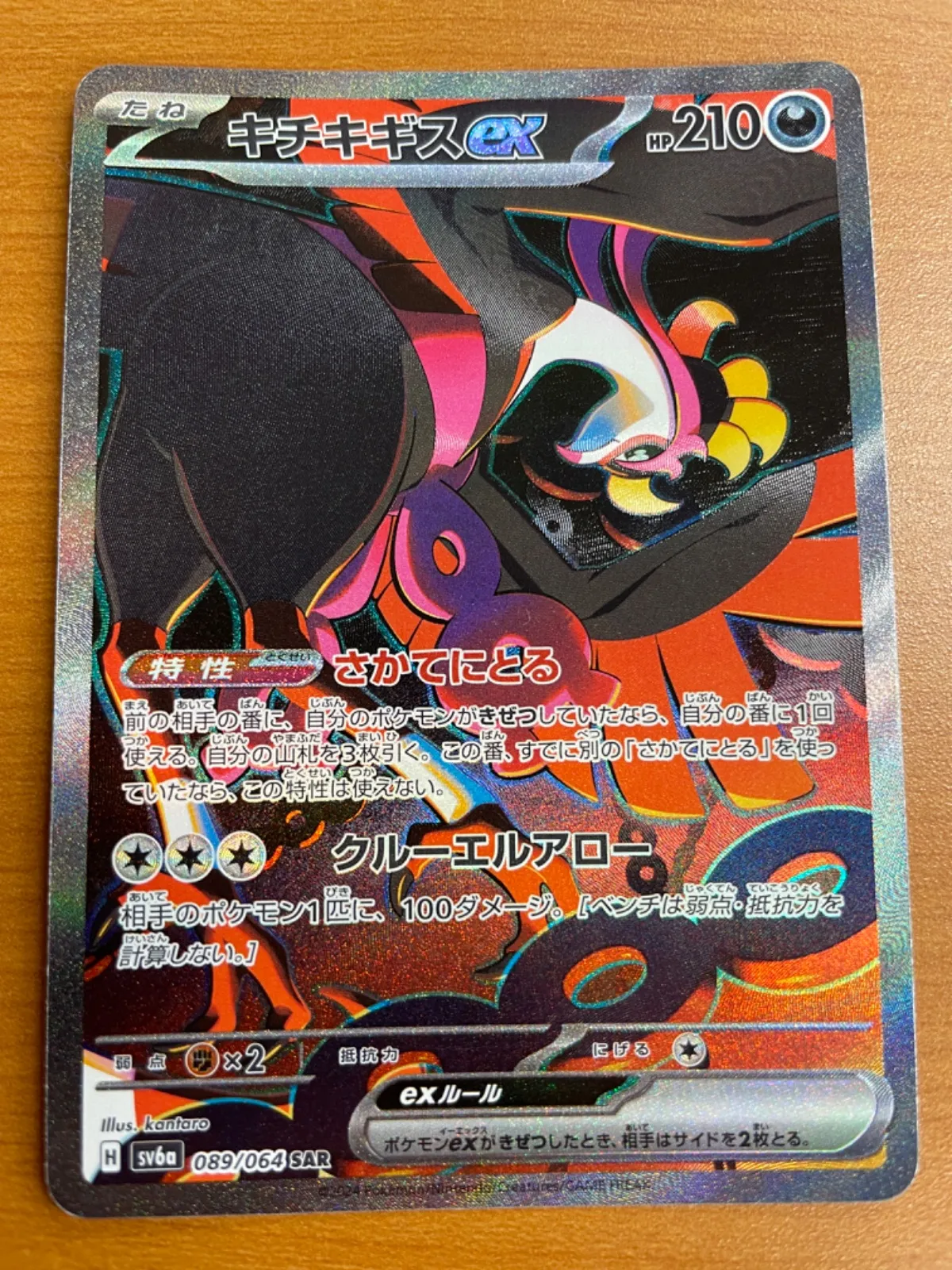 2025年最新】キチキギスex sar psa10の人気アイテム - メルカリ