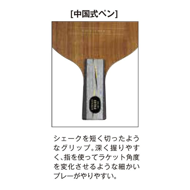 新品】 ヤサカ(YASAKA) 卓球 ラケット 中国式ペン 馬林エキストラオフェンシブ YM26 0 - メルカリ