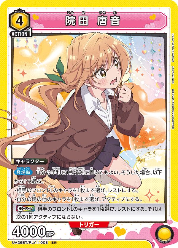 院田 唐音(SR)〈RLY-1-008〉[UA26BT]ユニオンアリーナ - メルカリ