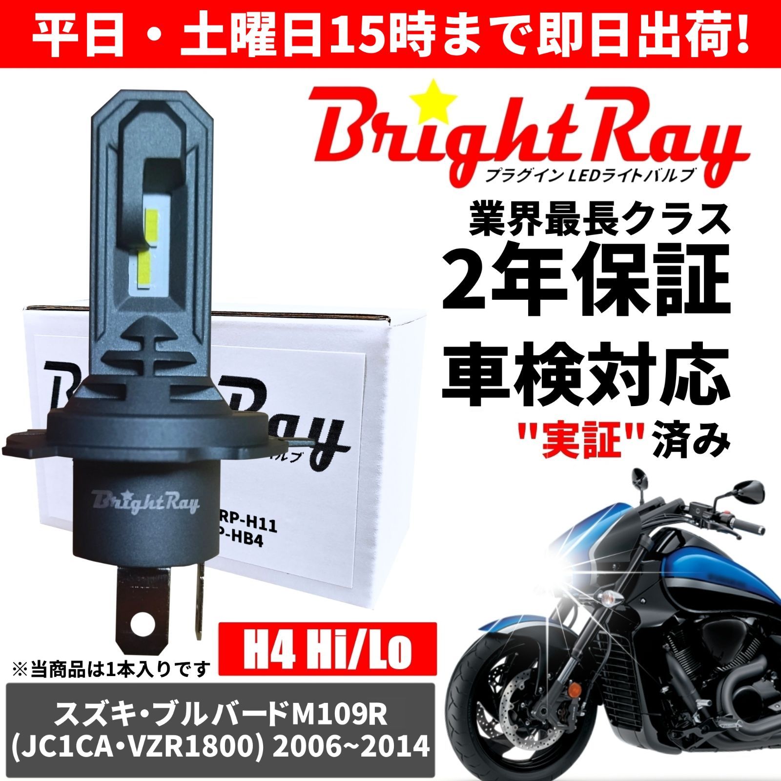 送料無料 2年保証 スズキ ブルバード M109R JC1CA ZVR1800 LED ヘッド