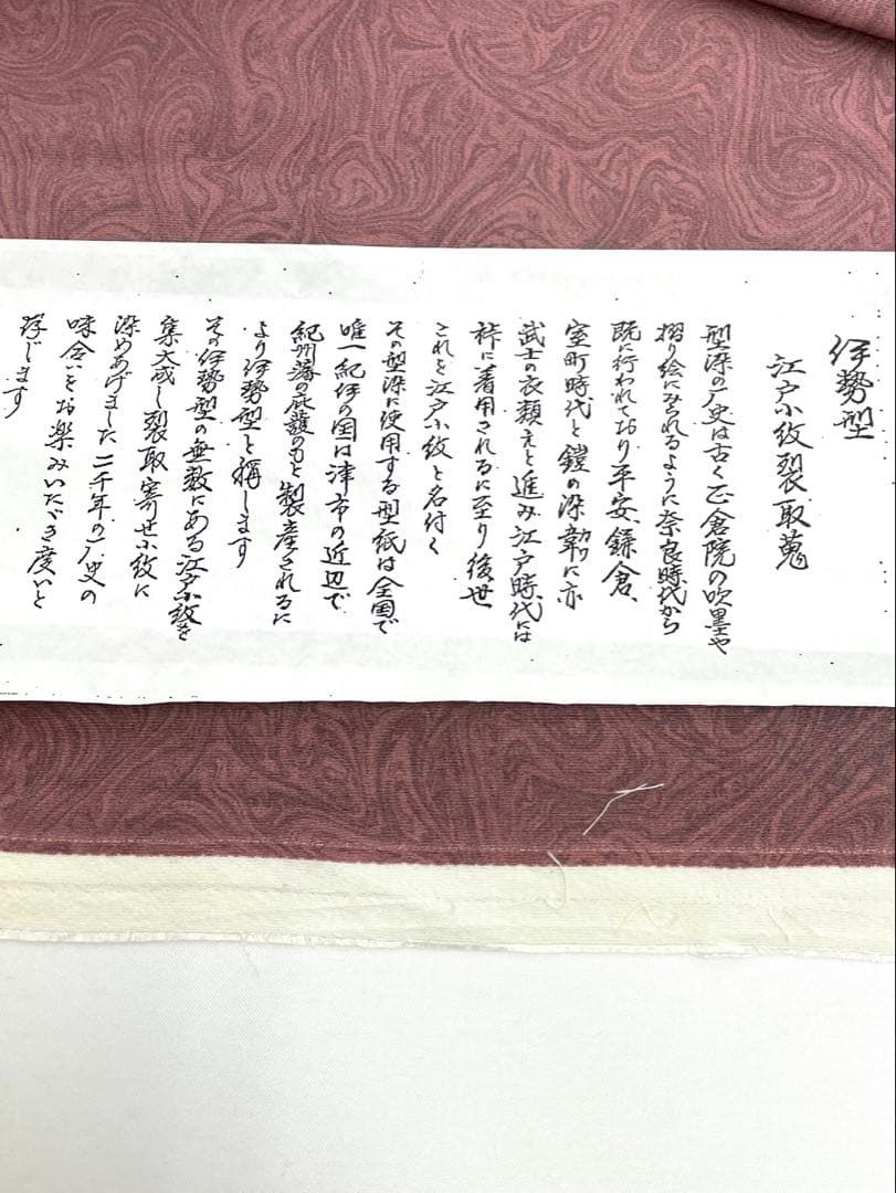 両面染小紋 墨流し×万筋 伊勢型 正絹 反物 - メルカリ