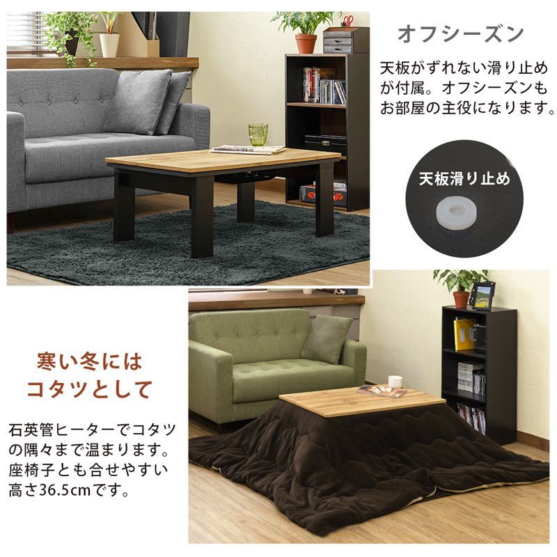 炬燵 ヴィンテージブラウン