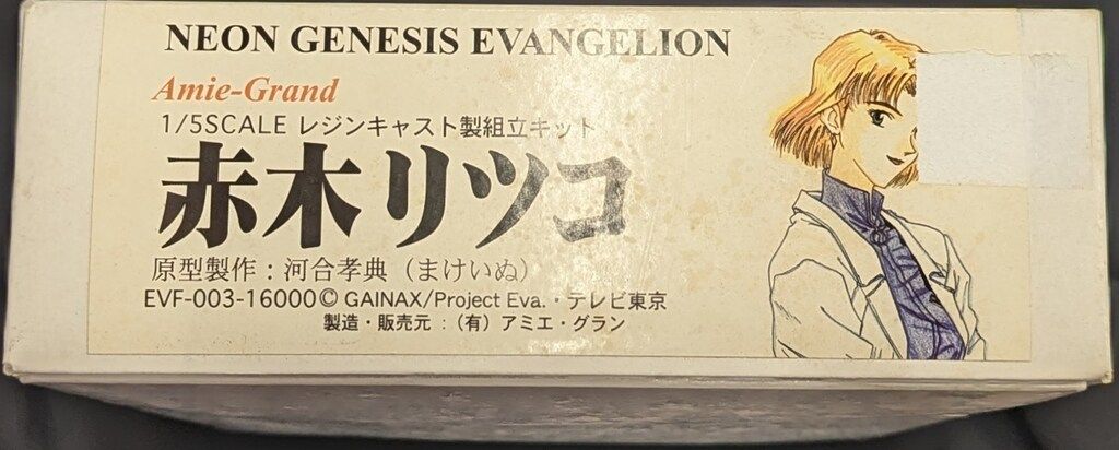 アミエ グラン 新世紀エヴァンゲリオン、1/5 赤木リツコ レジンキャストキット 販売 アミエ・グラン 1/5スケールレジンキャストキット 原型 河合孝典