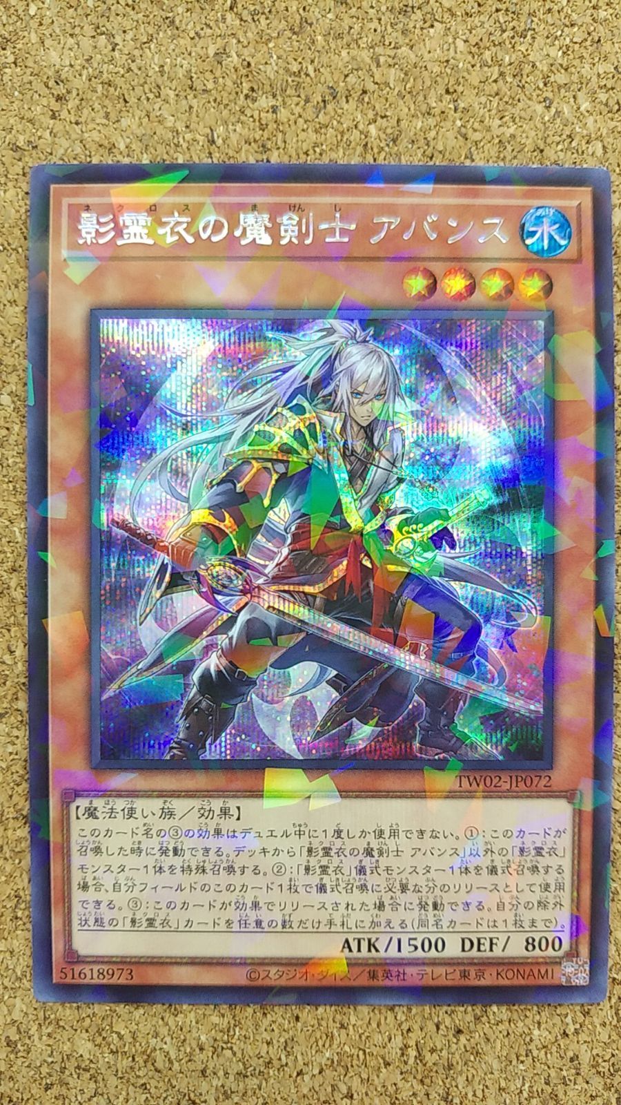 〇影霊衣の魔剣士アバンス シークレットパラレル TW02-JP072 〇影霊衣の魔剣士アバンス シークレットパラレル TW02-JP072