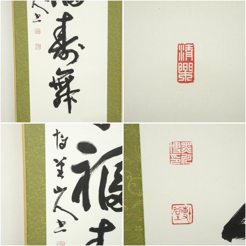 黒川博堂筆 鶴千年福寿舞 一行書 肉筆紙本掛軸 保護箱 掛け軸 床の間 書 おしゃれ 絵画 表具 芸術 茶道 年中掛け インテリア 茶掛 掛物 和室 1月 冬 WWW_IBETON_RU