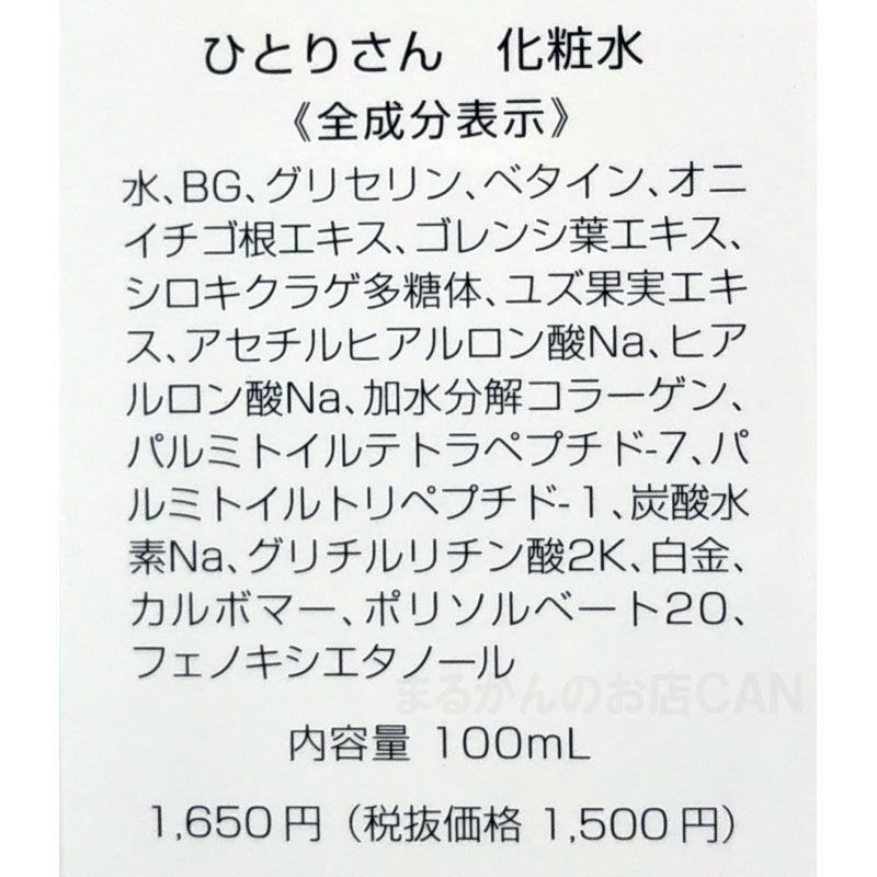 入浴剤付き】銀座まるかん ひとりさん洗顔フォーム+ひとりさん