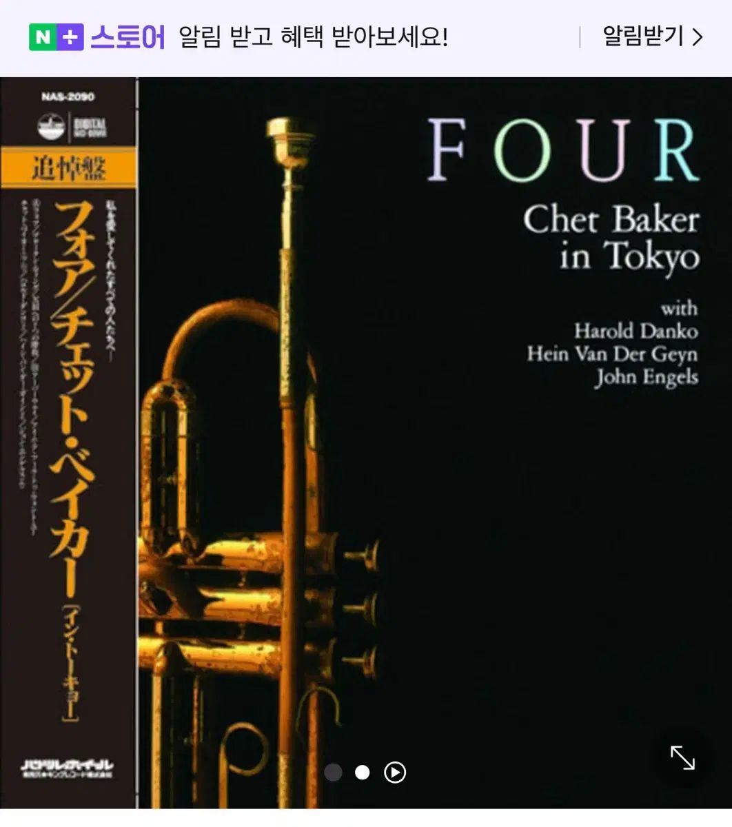 LP チェット パン屋 Chet Baker FOUR TOKYO 東京 ライブ LIVE