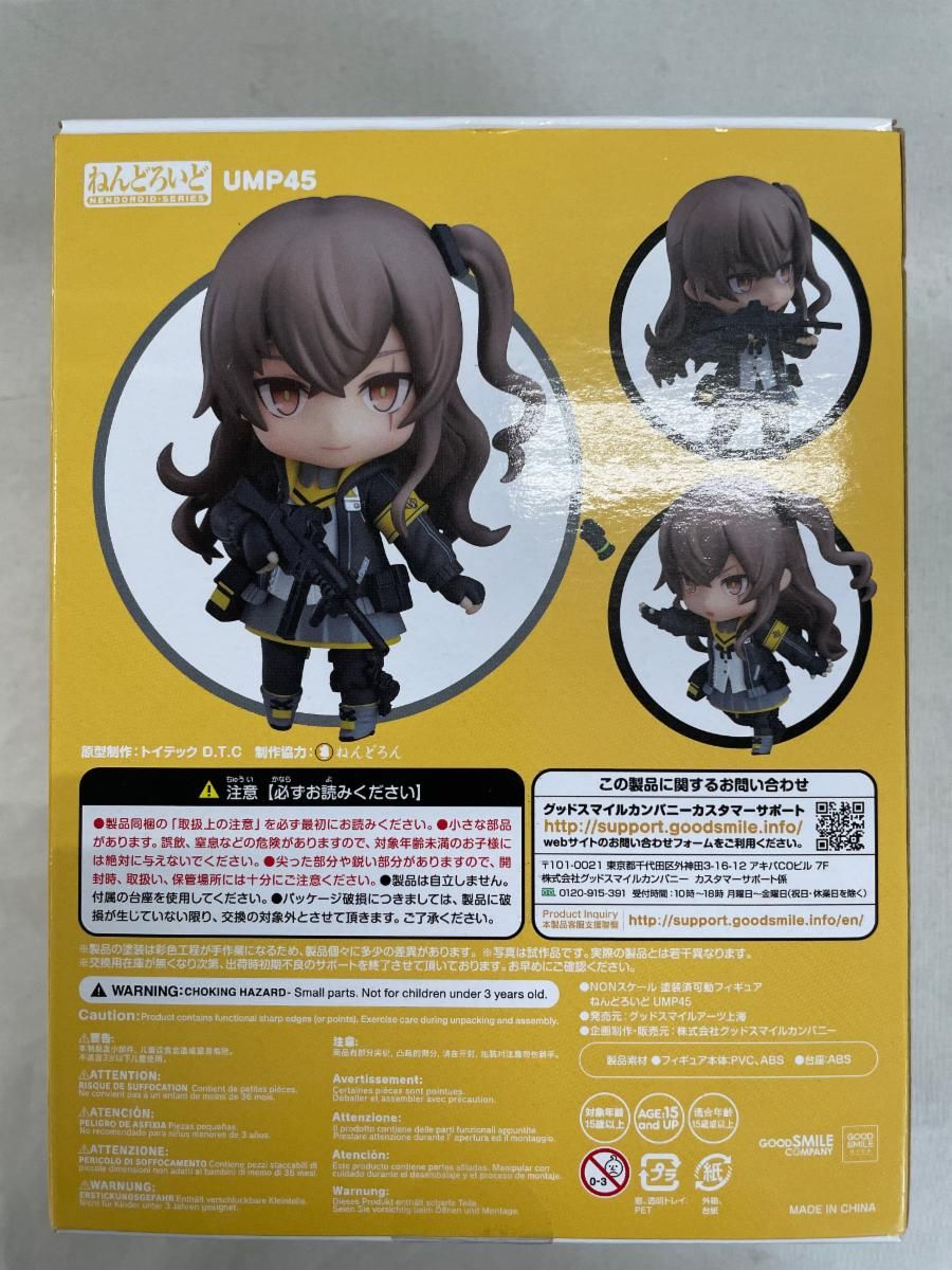 ねんどろいど ドールズフロントライン UMP45 ノンスケール