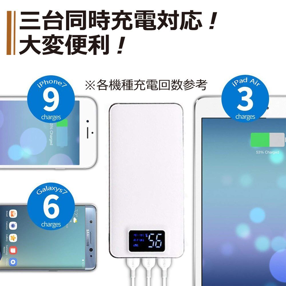 高品質モバイルバッテリー 急速充電 大容量 50000mAh 3台同時充電 LEDライト搭載 PSE認証済 カラー：ホワイト 防災用品 -  携帯電話、スマートフォン