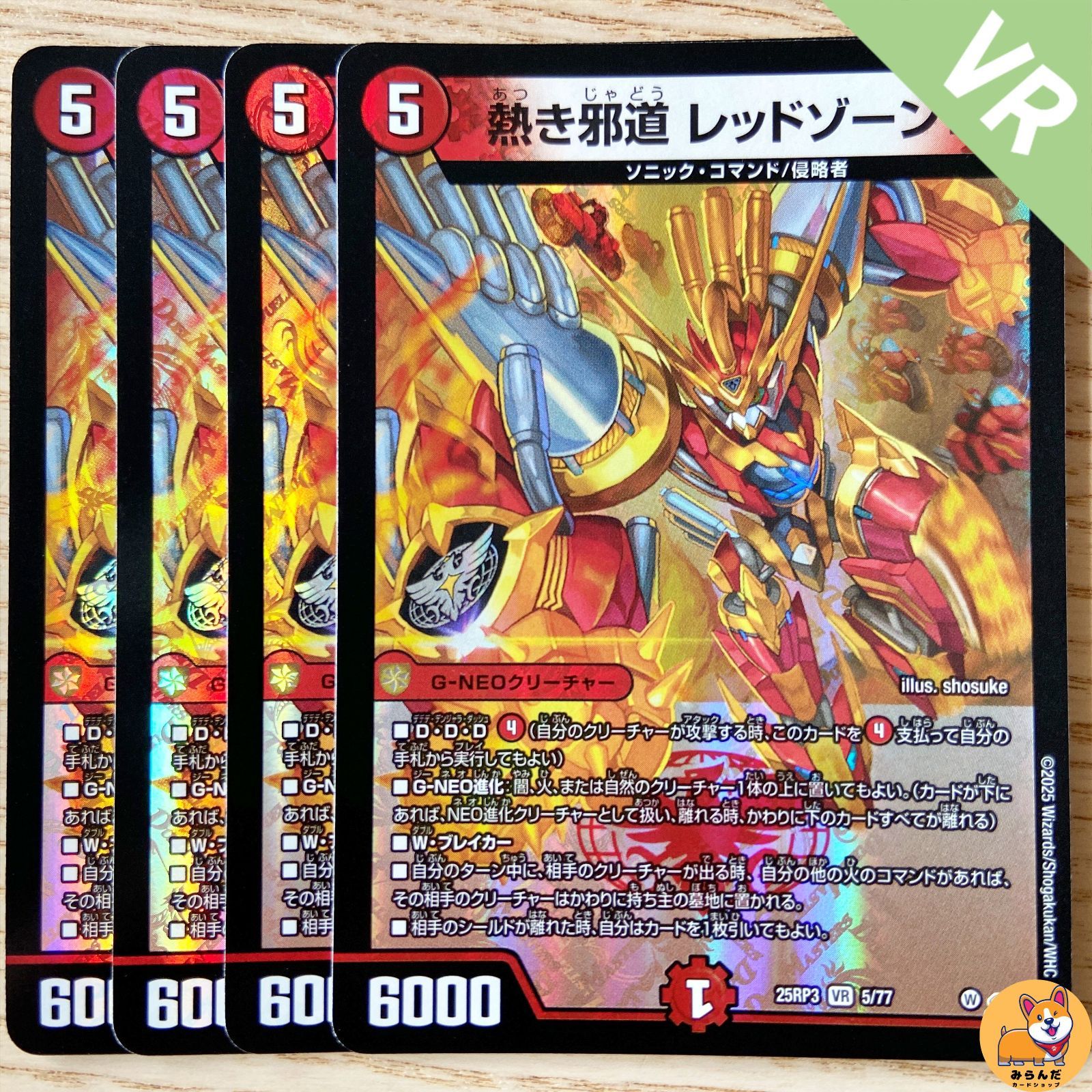 DM25-RP3】[RA]熱き邪道 レッドゾーンZ VR - メルカリ