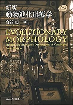 【中古】 新版 動物進化形態学 (Natural History)
