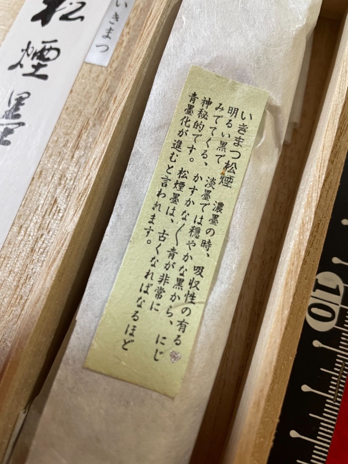 古梅園『極上いきまつ松煙墨』1996年製造稀少古墨 - メルカリ