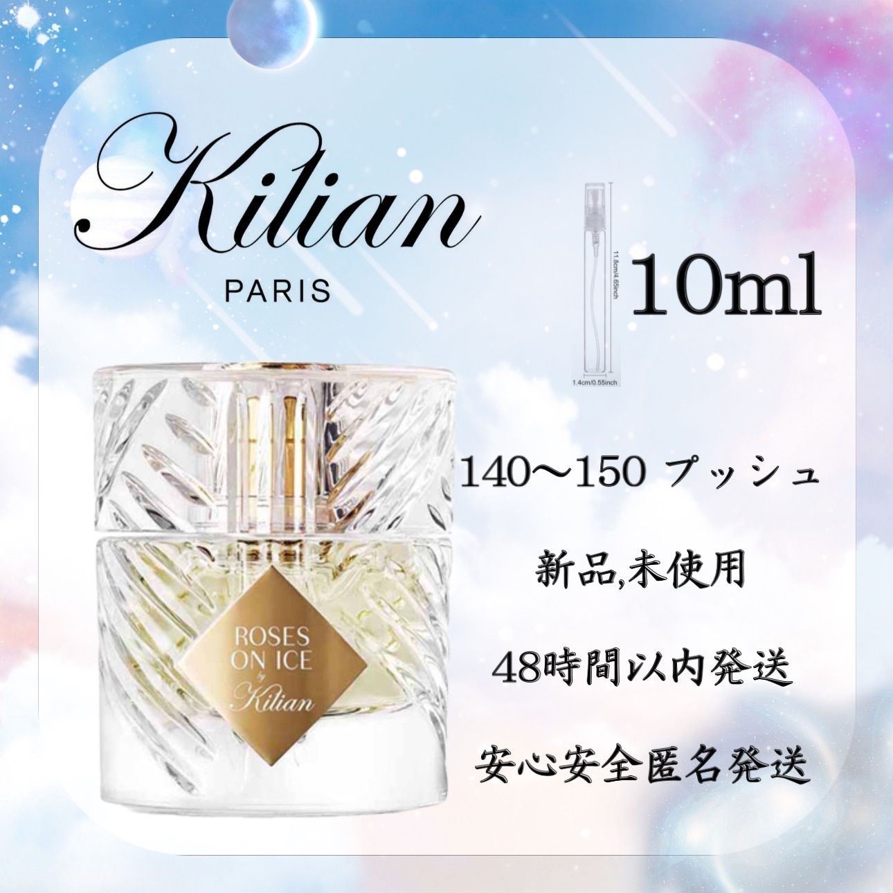 新品 お試し 香水 10ml KILIAN BY Kilian ROSES ON ICE キリアン