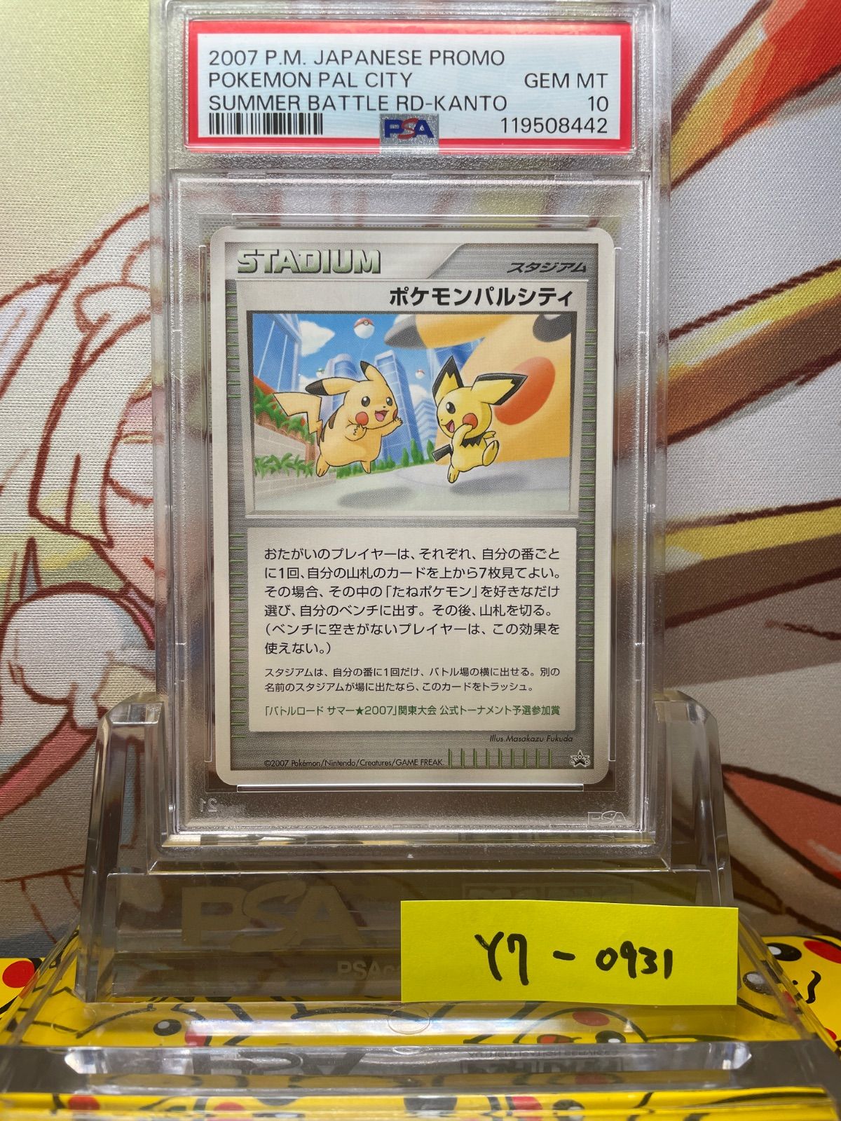 PSA10 ポケモンパルシティ　プロモ　中国四国大会　バトルロードサマー 良品】ポケカ ポケモンパルシティ 中国四国大会 プロモ - メルカリ