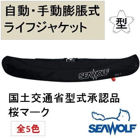 匿名配送 シーウルフ ライフジャケット ?桜マーク 救命胴衣 ベルトタイプ ブラック タイプA