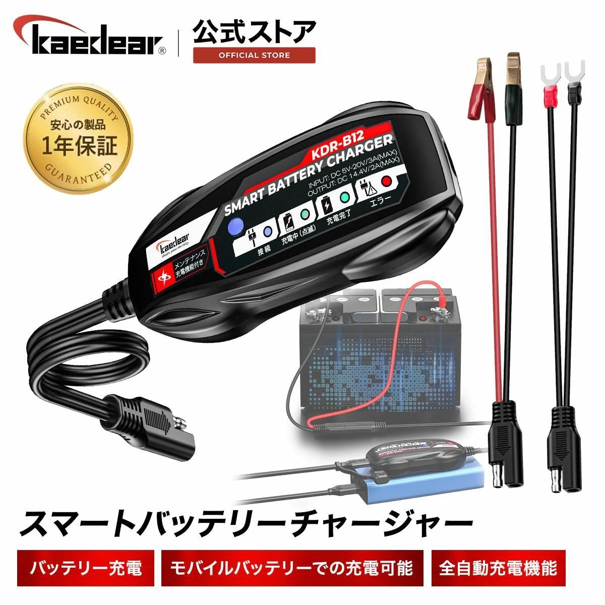 Kaedear(カエディア) バイク バッテリー充電器 USB 入力 12V