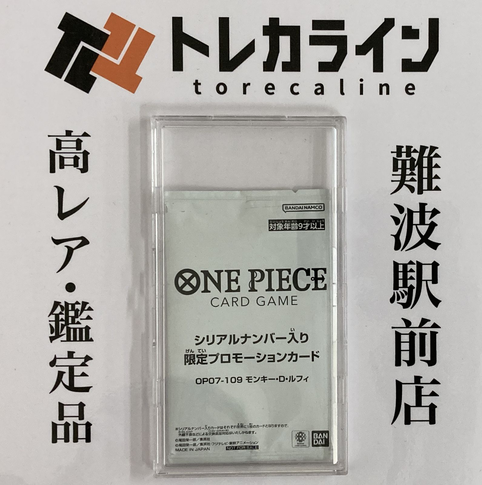 ONE PIECEカードゲーム モンキー・D・ルフィ OP07-109 シリアル