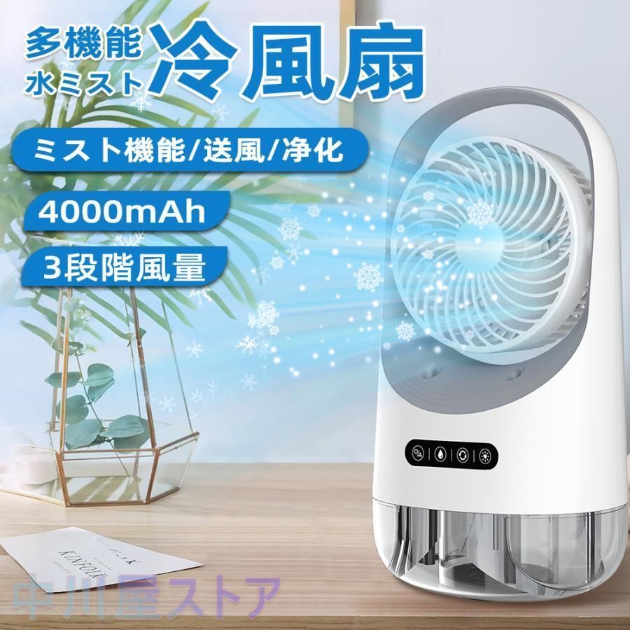 冷風機 冷風扇 卓上扇風機 小型 静音 ミニクーラー ポータブルエアコン 氷 加湿 3段階風量 自動首振り 卓上 USB扇風機 強力 USB充電式 空気清浄 2025 ホワイト kkkpeo