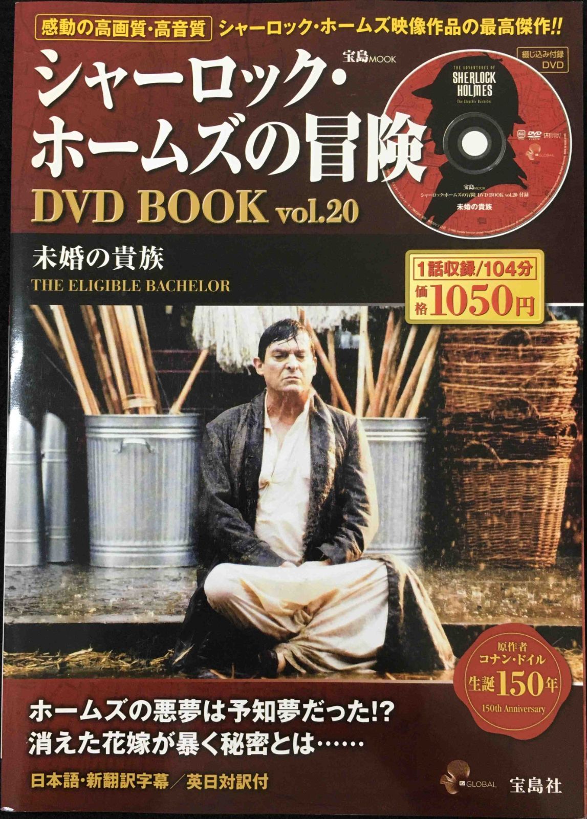 シャーロックホームズの冒険 DVD全巻セット