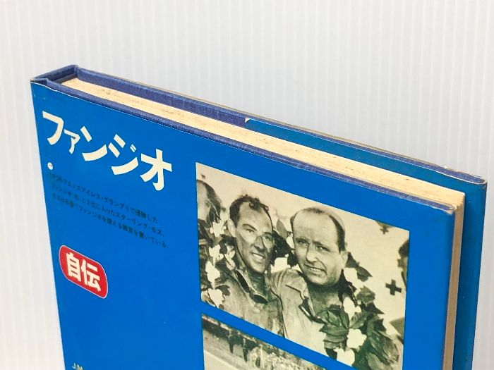 ファンジオ 自伝 ファンジオ自伝 (1974年) マルチェロ・ジャンベルトーネ - メルカリ