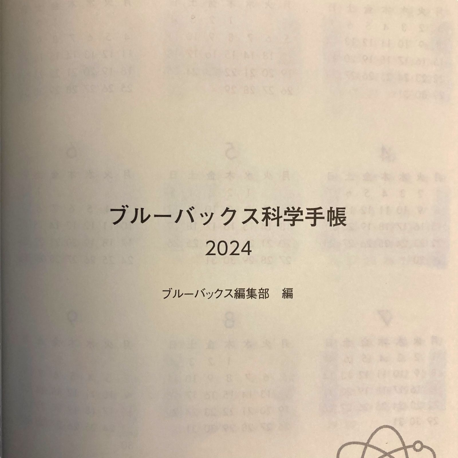 ブルー バックス 科学 手帳 販売