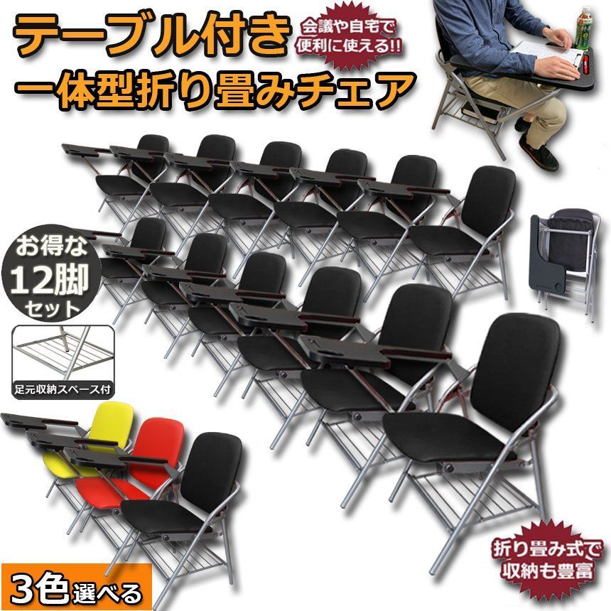 折りたたみ椅子 12脚セット テーブル 付き 完成品 人工皮革 スポンジクッション付き 折りたたみチェア メモ台付き パイプ椅子 パイプイス