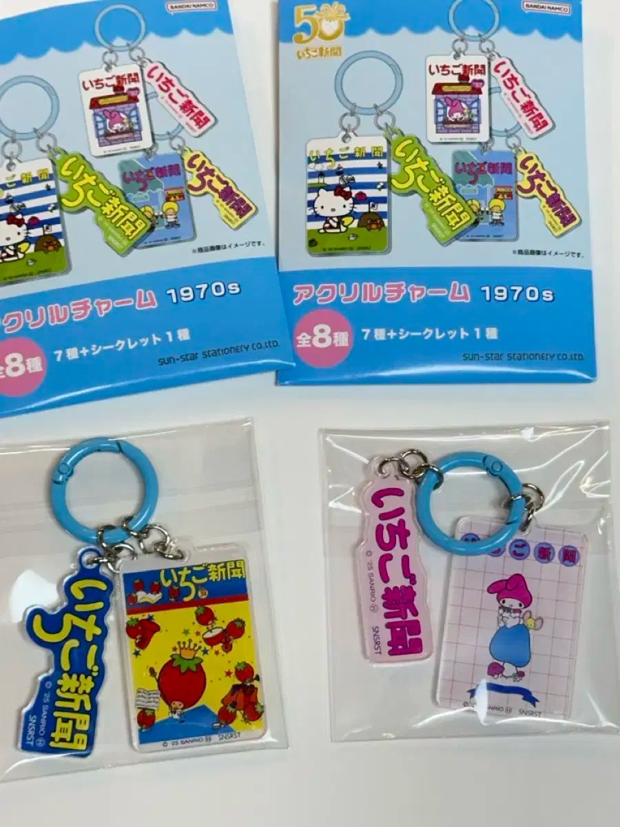 サンリオ いちご新聞 50周年 アクリルチャーム 11点 セット