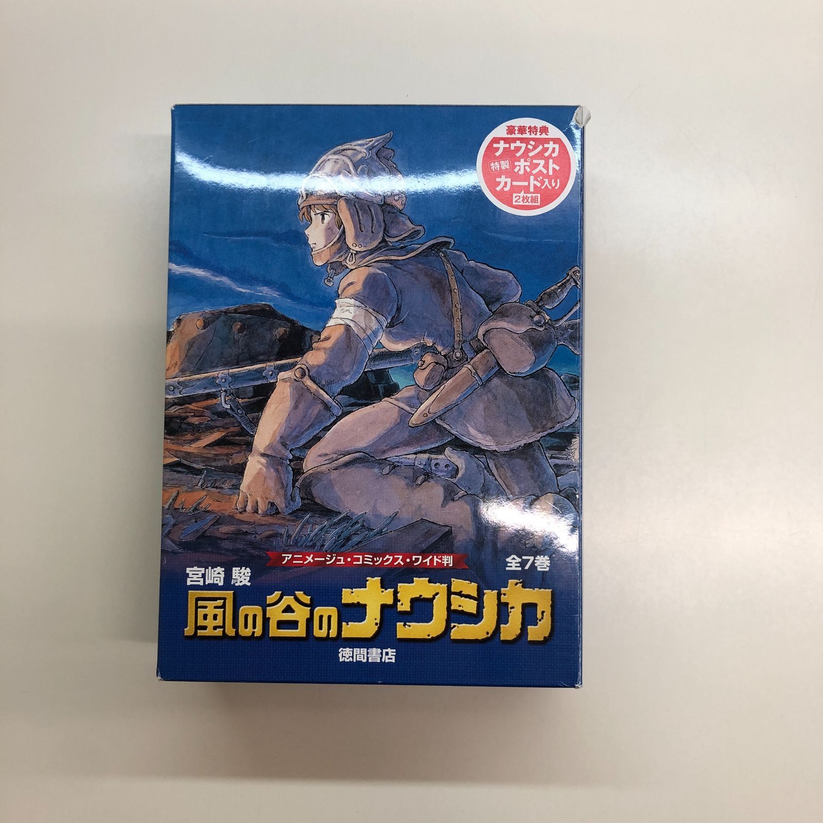 風の谷のナウシカ 全7巻 アニメージュ?コミックス?ワイド判 <<F
