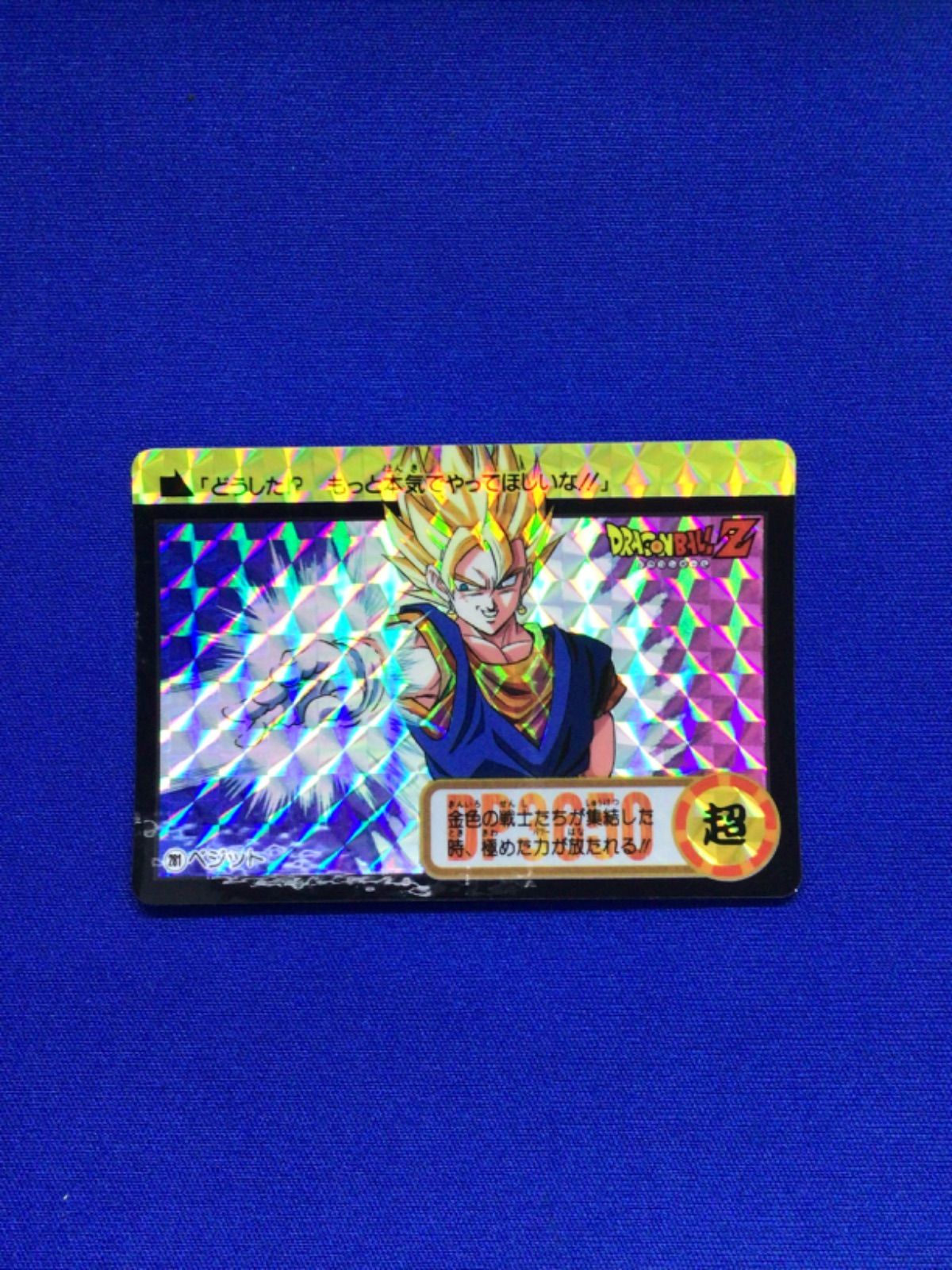 ドラゴンボールカード カードダス 281 - ドラゴンボール