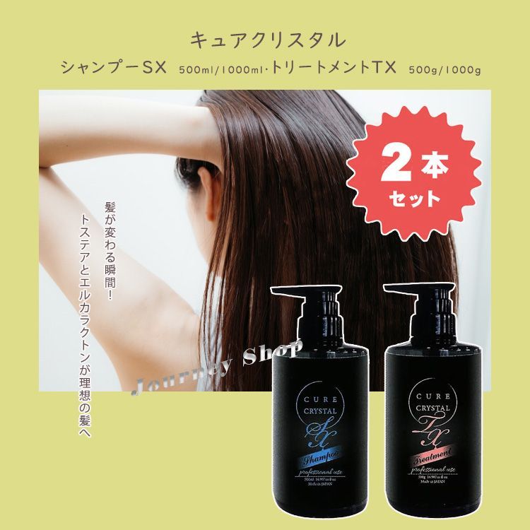 お買い得☆2本セット！ ダブル成分で理想の髪へ キュア