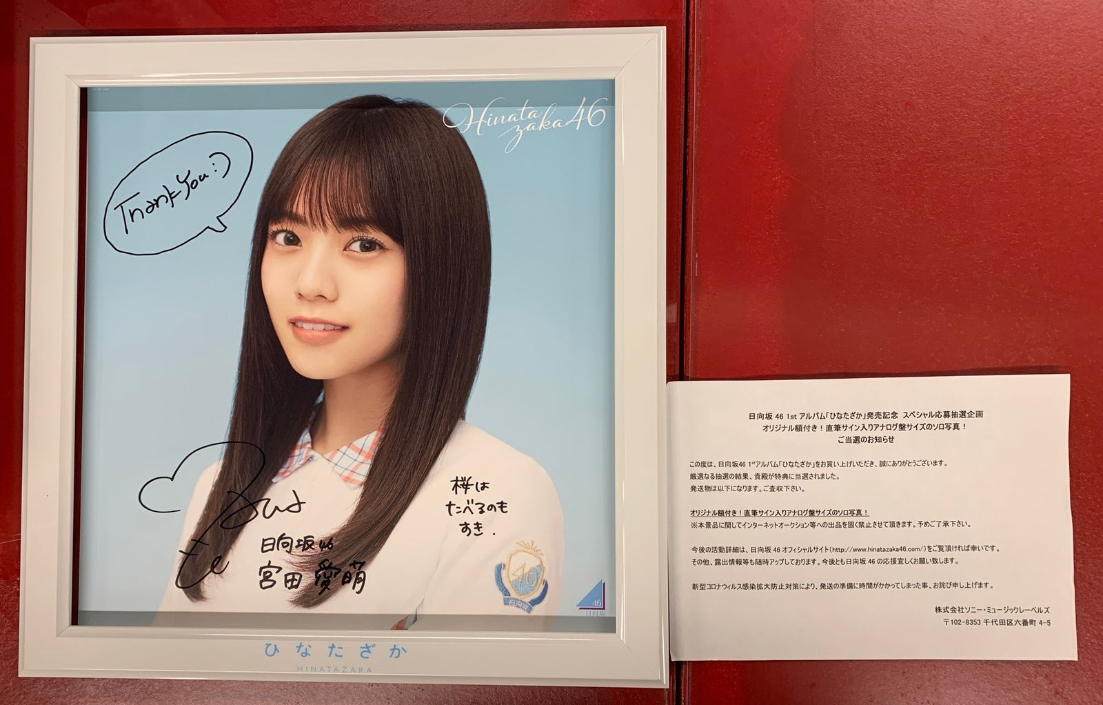 日向坂46 ひなたざか 宮田愛萌 直筆サイン入りアナログ盤サイズソロ 