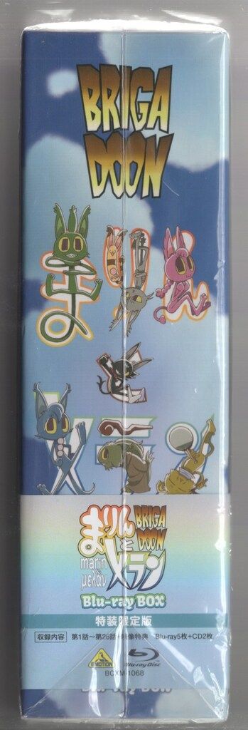 アニメBlu-ray BRIGADOON まりんとメラン Blu-ray BOX 特装限定