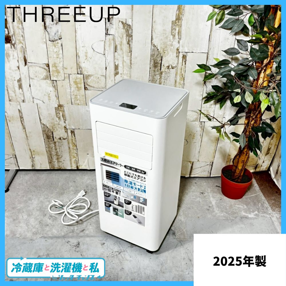 2025年製】 THREE UP SC-T2545 スポットエアクーラー